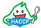 HACCP 認証マーク
