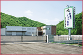 株式会社かまだ商店 工場