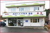 株式会社かまだ商店
