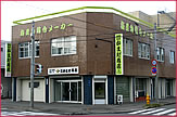 株式会社かまだ商店 大手町営業所